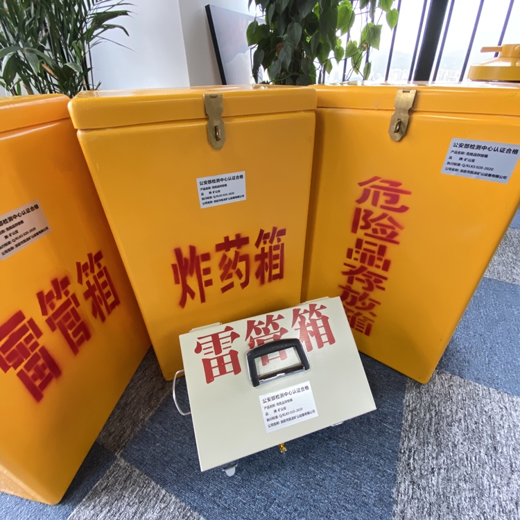 五华火工品存放箱 手提式雷管炸药箱的材质特性与标准规格解析